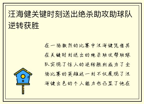 汪海健关键时刻送出绝杀助攻助球队逆转获胜 汪海健关键时刻送出绝杀助攻助球队逆转获胜