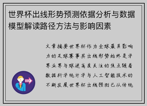 世界杯出线形势预测依据分析与数据模型解读路径方法与影响因素