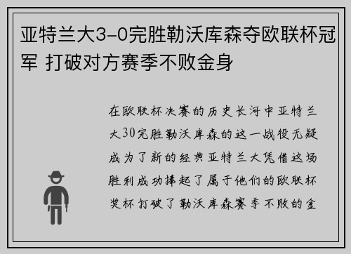 亚特兰大3-0完胜勒沃库森夺欧联杯冠军 打破对方赛季不败金身