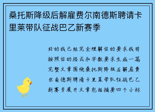 桑托斯降级后解雇费尔南德斯聘请卡里莱带队征战巴乙新赛季