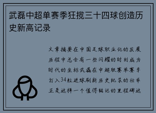 武磊中超单赛季狂揽三十四球创造历史新高记录 武磊中超单赛季狂揽三十四球创造历史新高记录