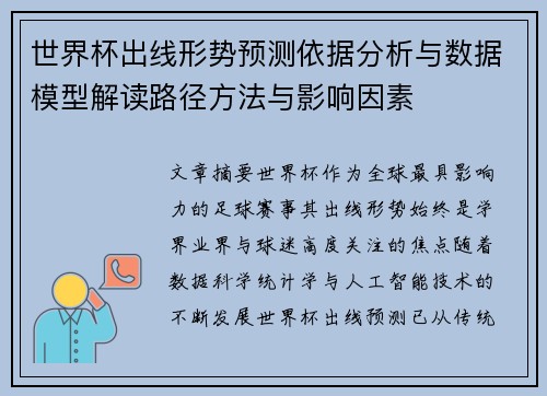 世界杯出线形势预测依据分析与数据模型解读路径方法与影响因素